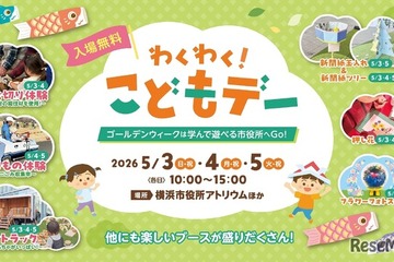 【GW2026】横浜市役所で子供向けイベント、丸太切りやごみ収集車体験も 画像