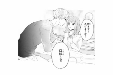 「口移しで飲ませてあげようか？」って何言ってるの!? 薬が苦手な私に、またイジワルを言ってくる彼【ごほうびは夜にちょうだい #16】 画像