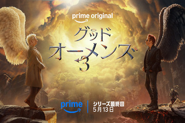 天使と悪魔の最終章は!? マイケル・シーン＆デヴィッド・テナント「グッド・オーメンズ」最終回が5月13日配信 画像