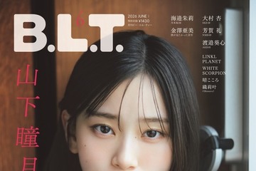 櫻坂46・山下瞳月が表紙に！真っすぐな視線に潜む決意 画像