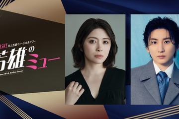 SixTONES京本大我＆宮澤エマ、生放送で井上芳雄とブロードウェイミュージカル語り合う「芳雄のミュー」ゲスト出演 画像