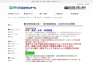 【中学受験】【高校受験】【大学受験】多摩地区「進学相談会」5/10 画像