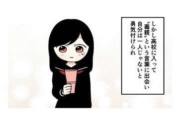 中学時代から高校時代の多感な時期。毒親とどう過ごし、何を感じて生きてきたのか【毒親に育てられました２ #７】 画像
