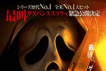 「叫びだしたら死ぬまで止まらない」全米熱狂、伝説的ホラーが原点回帰へ『スクリーム 7』6月19日より緊急公開！予告編到着 画像