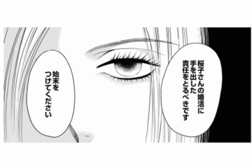 真剣交際直前に女性会員が退会!?  お相手男性の相談所からクレームが入りお詫びに行くと…【婚活ブラックコンシェルジュ #13】 画像