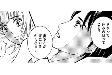 「今日会えますか？」書類に付箋を付けてデートの約束。既婚者と知りながら密会を重ねる【彼の奥さんがシにますように 私の方が愛されてるの #４】 画像