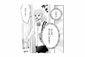 「1人の方がラク、むしろせいせいする!!」そう思っていたのに、彼の帰りが遅いだけで気になってしまう【ごほうびは夜にちょうだい #21】 画像