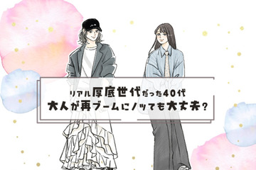 40代の昔懐かし厚底シューズ。リアルにはいていた世代だけど、再ブームにのっても大丈夫ですか……？ 画像