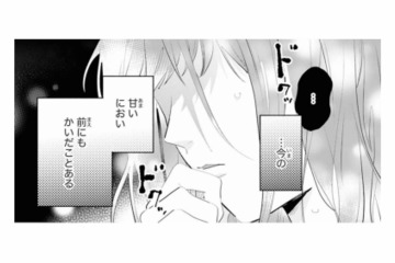 疲れた顔で帰宅した彼から甘い匂いが…もしかして誰かと一緒にいたの？【ごほうびは夜にちょうだい #22】 画像