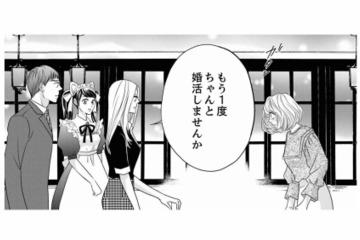 あなたの人生はあなたのもの。傷ついた彼女が心からの笑える日は来るのか――？【婚活ブラックコンシェルジュ #19】 画像