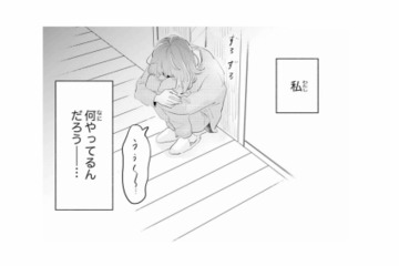 彼が誰といても関係ないはずなのに…。なぜか胸が苦しくて、どうしていいかわからない【ごほうびは夜にちょうだい #23】 画像