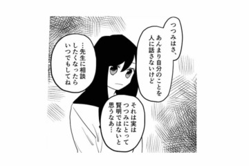 担任から母親との関係を心配される。相談できるチャンスはあるのに、現実と向き合うのが怖い【毒親に育てられました２ #17】 画像