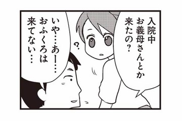 入院中に、ママ友が家に来ていた!? 夕飯のおすそ分けや掃除までしてくれたようで…【私の入院中に、旦那がセフレを作りました #４】 画像