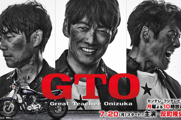 反町隆史主演「GTO」が“28年ぶり”連ドラで復活！7月放送開始 画像
