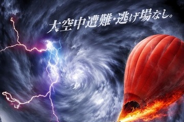 上空4,800mの気球で修羅場地獄…前代未聞のエアリアル・スリラー『タービュランス 絶空16,000フィート』7月公開 画像