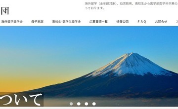 重田教育財団「海外留学奨学金」5名募集…年2万2千ドル給付 画像