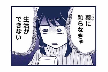 周りのママはもっと大変なのに…。薬に頼らないと生活できない自分が情けない【これって虐待ですか #19】 画像
