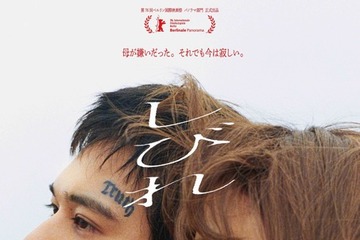 北村匠海＆宮沢りえ“親子”、寄り添い、幸福を噛み締める姿捉える『しびれ』新ポスター＆特報解禁 画像
