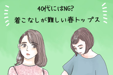 まさか着てないよね⁈40代女性が着ると超危険！春の悲惨トップス【GWセレクション】 画像