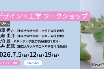 東大メタバース工学部「デザイン×工学」講座、中高生募集 画像