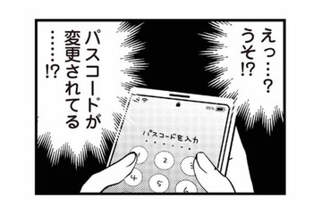 パスコードが変更されている…。まさか、夫にスマホを見ていたことがバレた？【私の入院中に、旦那がセフレを作りました #12】 画像