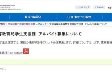 文科省、事務補助アルバイト8名募集…時給1,570円 画像