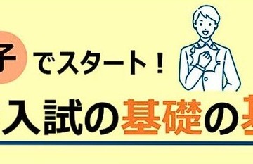 【大学受験】河合塾、入試の基礎を解説…東北・関東18校舎 画像
