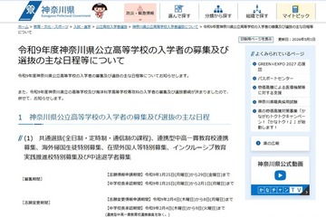 【高校受験2027】神奈川県公立高、共通選抜2/16 画像