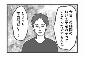 不審者侵入!? 保育園に現れた男に違和感…その正体とは？【保育園トラブル #２】 画像