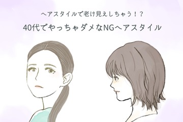 40代がやっちゃダメ！ 要注意の「老け見えヘアスタイル」とは【GWセレクション】 画像