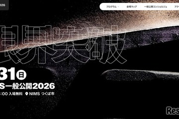 NIMS一般公開2026「限界突破」5/31、小中学生向け体験企画も 画像