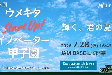 高校生の起業アイデア応援「イノベーター甲子園」登壇者募集 画像
