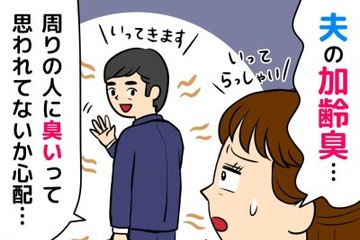 夫の服が臭う危機！スメハラになる前に知っておきたい「加齢臭」と「汗の臭い」の違い 画像