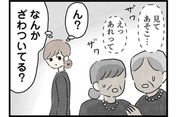 新婚早々、事故で義父が急逝。葬式に場違いな様子の見知らぬ男が現れ葬儀場がざわつく…【隠された家族 #２】 画像