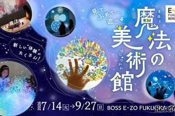 【夏休み2027】体感型アート展「魔法の美術館」福岡で7/14開幕 画像