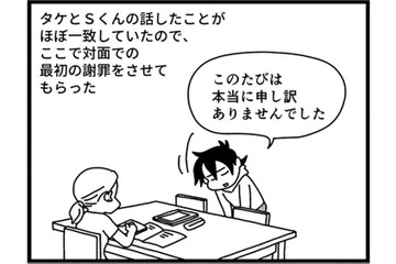 息子がいじめた相手の家へ謝罪に訪れる…相手の母親が作成した「いじめの報告書」その内容とは？【息子がいじめの加害者に？大原さんちの大ピンチ #４】 画像
