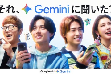 King ＆ Prince・仲里依紗・HIKAKIN、生成AI「Gemini」新CM登場 アイデアや悩みを相談 画像