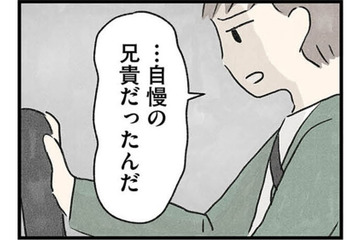 「自慢の兄貴だった」義実家からの帰り道、変わってしまった兄を嘆く夫から頼まれたこと【隠された家族 #５】 画像