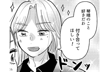 「付き合ってほしい」ホストからのチャラい告白…だけど、少しときめいた自分がいて【元カレ供養女子会～婚約したので過去を燃やしましょう～ #６】 画像