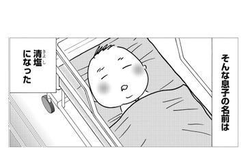 誰もいない壁に向かって話しかけている…息子の名前が「清塩（きよし）」になった理由は？【不浄を拭うひと #17】 画像