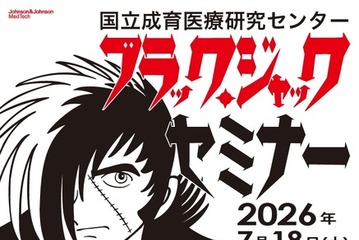 本物の機器で手術体験「ブラック・ジャック セミナー」7/18 画像