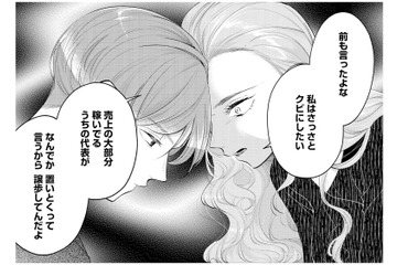 「さっさとクビにしたい」と女性に言われるセラピスト。彼には、いったい何が起きているのか【甘やかな地獄（２） #41】 画像