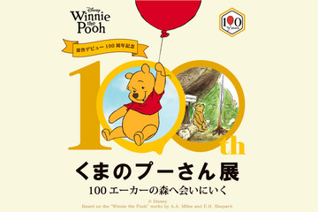 限定商品も登場「原作デビュー100周年記念 くまのプーさん展」5月27日から大阪で 画像