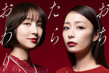 主演・宇垣美里×篠田麻里子でタワマン・ママ友バトル「おちたらおわり」実写ドラマ化 画像