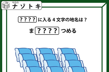 クイズです！イラストが表す「ま？？？？つめる」。隠れた4文字の地名は？【難易度LV.２・甘口】 画像