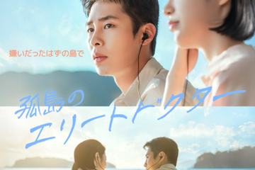 イ・ジェウク、兵役前最後の出演作「孤島のエリートドクター」Disney+で6月1日独占配信開始　 画像