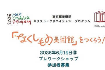 東京都「なくしもの美術館」ワークショップ、小中学生募集 画像