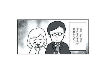 受精卵の取り違えが発覚…。“娘の本当の親”との対面に、心が追いつかない【うちの子、誰の子？ #２】 画像