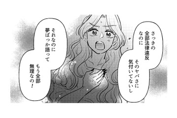 無免許で飲酒運転って何やってんの？法律違反してるくせに夢ばっかり語ってる男が無理すぎる【元カレ供養女子会～婚約したので過去を燃やしましょう～ #９】 画像