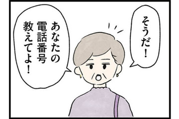 義兄のグチを話し終えた隣人女性。「何かあったら電話するから」と強引に連絡先を交換させられる【隠された家族 #９】 画像